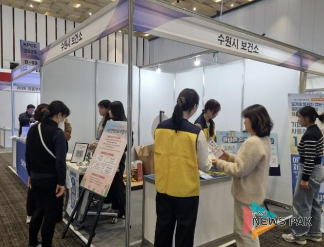 수원시 보건소가 수원컨벤션센터에서 열리는 ‘2025 대한민국 방역학술대회 및 전시회’에서 감염병 예방 캠페인을 펼치고 있다.