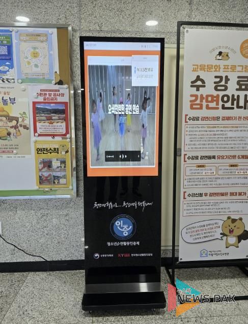 의왕시청소년수련관, 한국청소년활동진흥원 디지털현판 (DID) 보급기관 선정