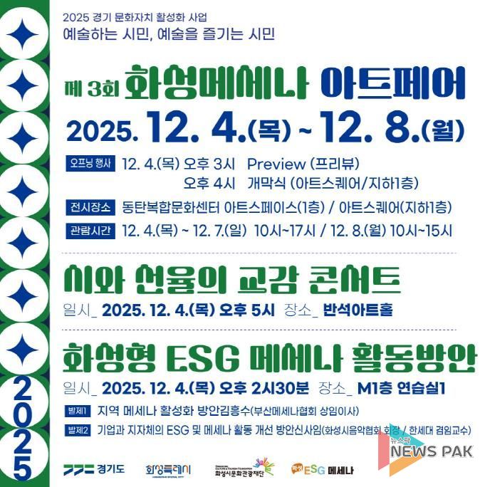 화성시문화관광재단, 경기도 문화자치 활성화 사업 개최