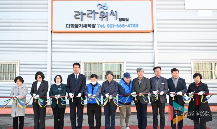 평택지역자활센터 ‘ESG다회용기세척’ 사업단 라라워시 평택점 개소