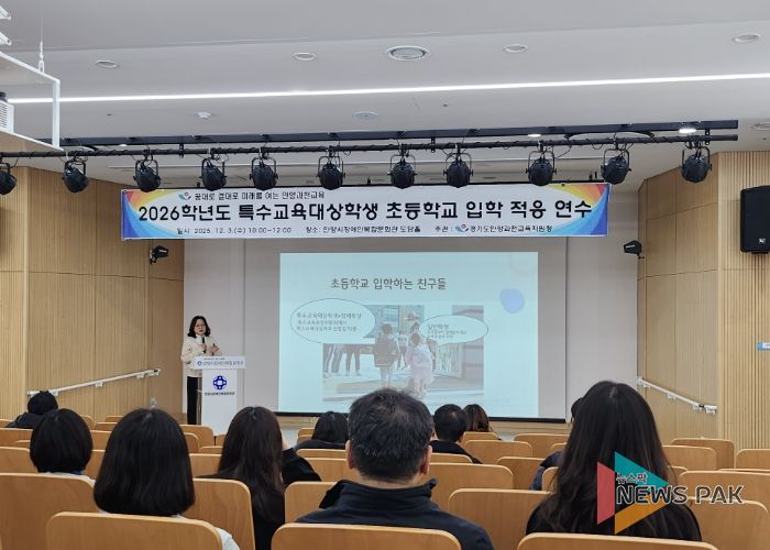 안양과천교육지원청, 2026학년도 특수교육대상학생 초등학교 입학 적응 연수 운영