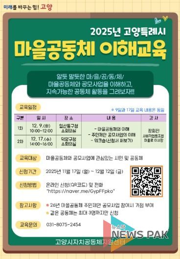 ‘2025년 마을공동체 이해교육’홍보문