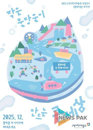 ‘물빛마을 두 번째 이야기’홍보문