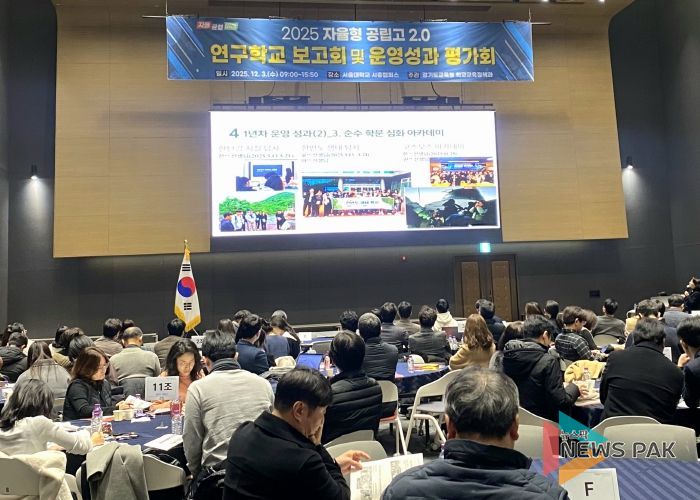 경기 자율형 공립고 운영성과 평가회