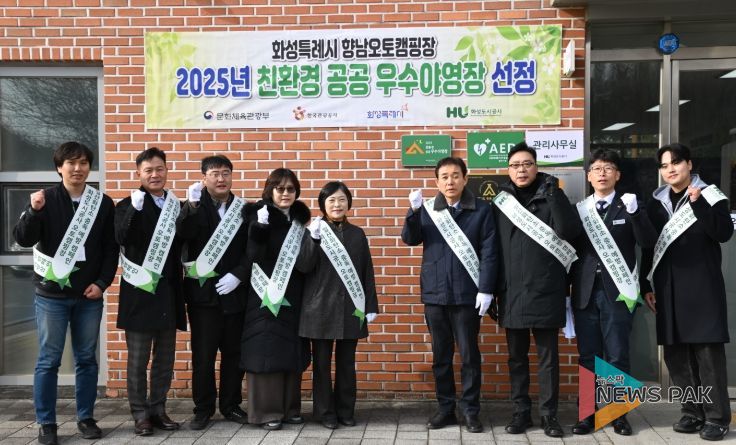 화성도시공사 향남오토캠핑장에서 우수야영장 선정 현판식이 개최되었다.