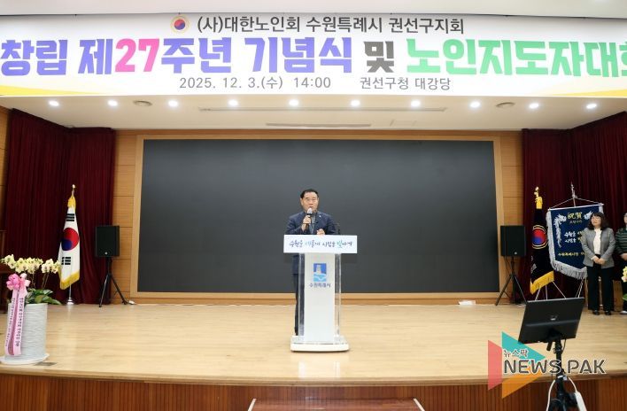 제27주년 기념식 및 노인지도자대회 개최 참석