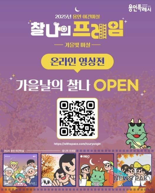 ‘용인 야간마실’ 작품 온라인 전시 카드뉴스.