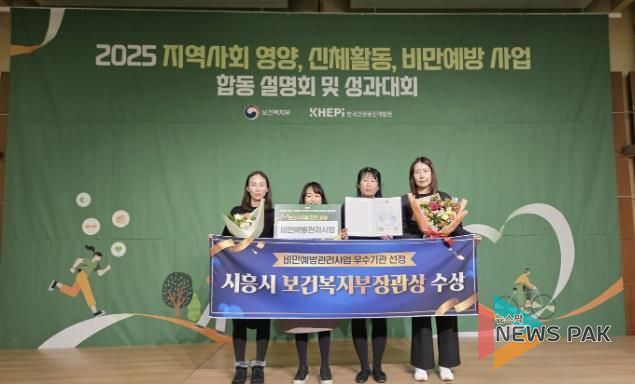 시흥시, 지역사회 비만예방관리 우수기관 선정…'보건복지부 장관상' 수상