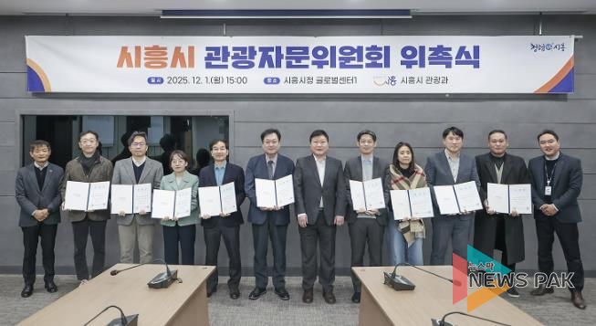 시흥시, 관광자문위원회 위원 19명 위촉…관광정책 전문 자문체계 본격 가동