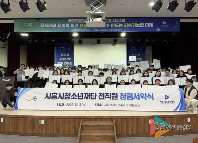 시흥시청소년재단 전 직원, '투명하고 신뢰받는 재단' 운영 청렴서약