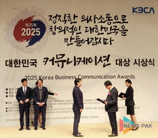고양특례시 관계자가‘2025 대한민국 커뮤니케이션대상’시상식에서 기후에너지환경노동위원장상을 수상하고 있다.