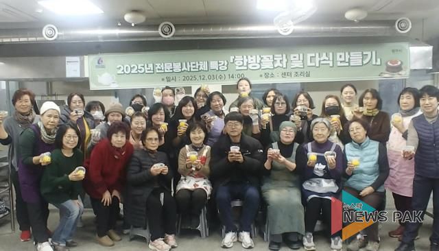 (사)광주시자원봉사센터, 전문봉사단 역량강화 특강‘한방꽃차 만들기’진행