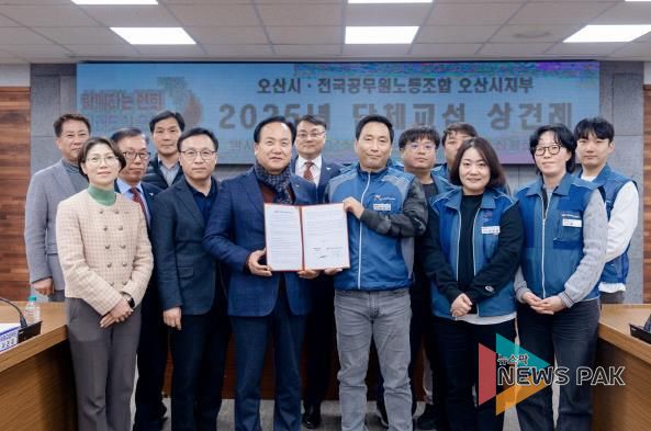 오산시, 오산시 공무원노동조합과 2025년 단체교섭 상견례 개최