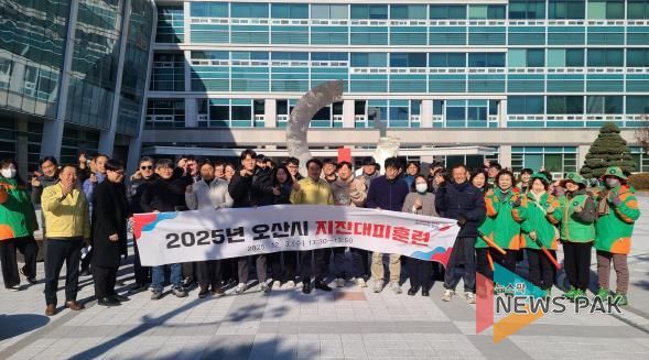 오산시, 2025년 지진대피훈련 실시