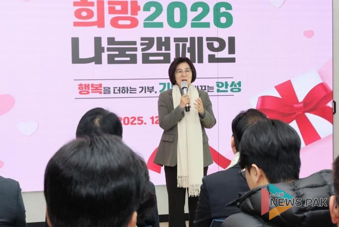 안성시, ‘희망 2026 나눔캠페인’으로 따뜻한 나눔의 시작 알려