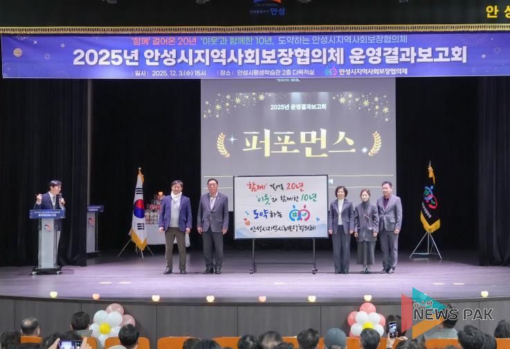 2025년 안성시지역사회보장협의체 운영결과보고회 성료