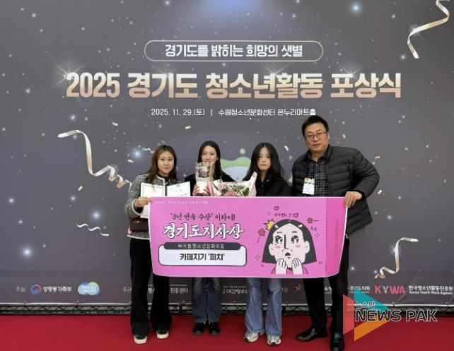 의왕시 부곡동청소년문화의집 ‘카페지기 피치’, 2025 경기도 청소년 자원봉사대회 경기도지사상 받아