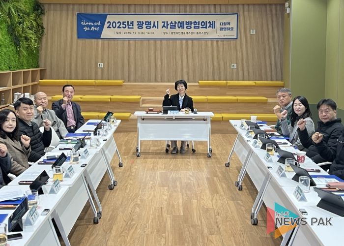 지난 3일 인생플러스센터 플러스강당에서 '2025년 광명시 자살예방협의체' 회의를 열고 기념사진을 촬영하고 있다.