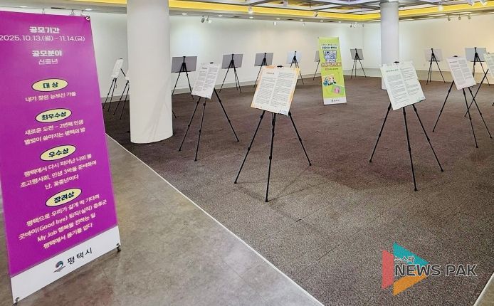 평택시, 인구정책 생활수기 공모전 「평택에서 행복을 택하다」 수상작 전시