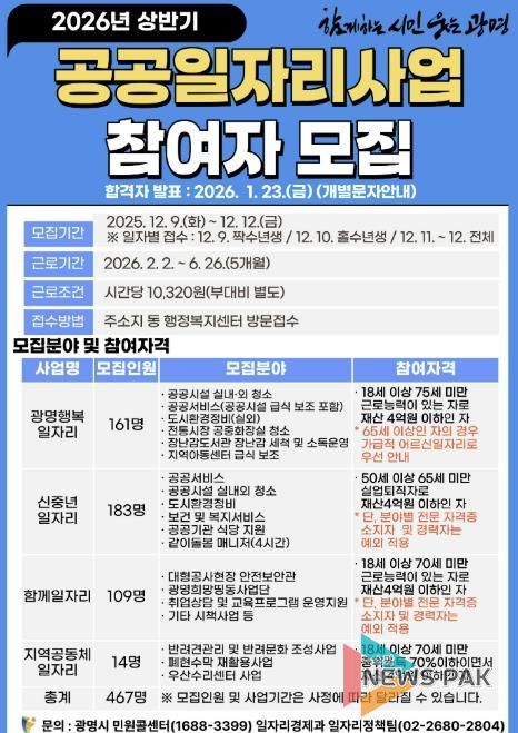2026년 상반기 공공일자리사업 참여자 모집 안내문
