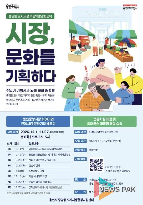 용인특례시가 마련한 '시장 문화를 기획하다' 프로그램 홍보물