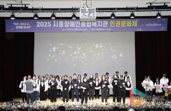 시흥장애인종합복지관, 제5회 장애인권문화제에서 인권의 가치 나눠