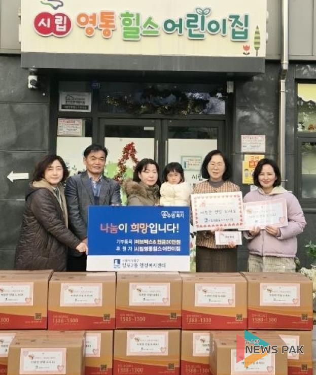 수원시 영통구 망포2동 시립영통힐스어린이집, 사랑가득 러브박스 및 성금 30만원 기탁