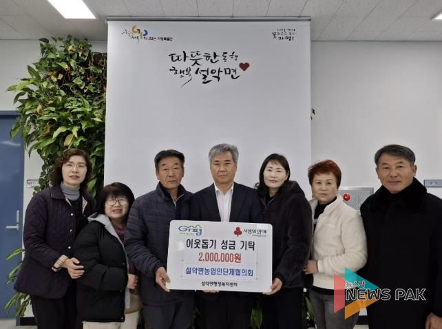 가평군 설악면농업인단체협, 성금 200만원 기탁