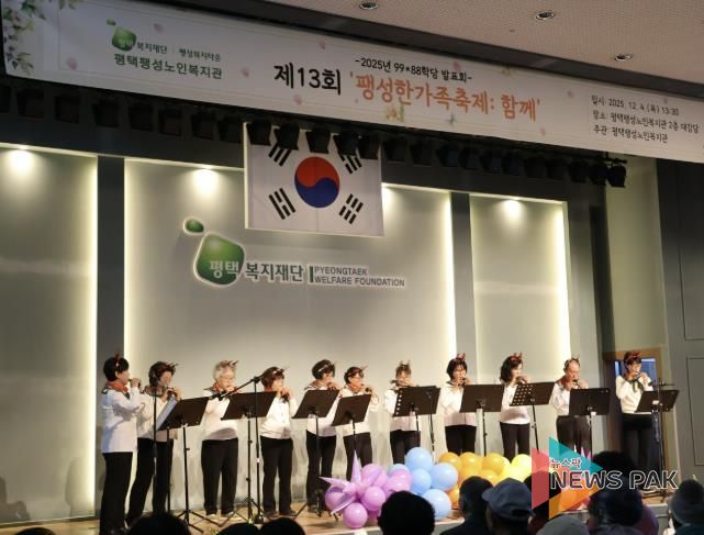 평택팽성노인복지관 99*88학당 프로그램 발표회 ‘제13회 팽성한가족축제: 함께’ 성료