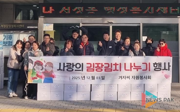 평택 겨자씨 봉사회, 사랑의 김장 김치 나눔 행사 추진