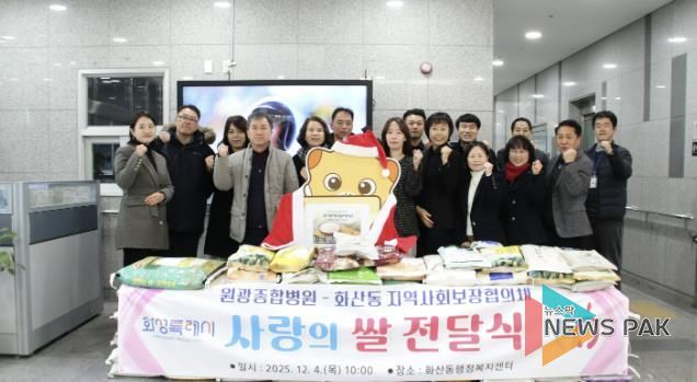 4일 원광종합병원이 화산동행정복지센터에 지역사회를 위한 쌀을 전달하고 함께 기념촬영을 하고 있다