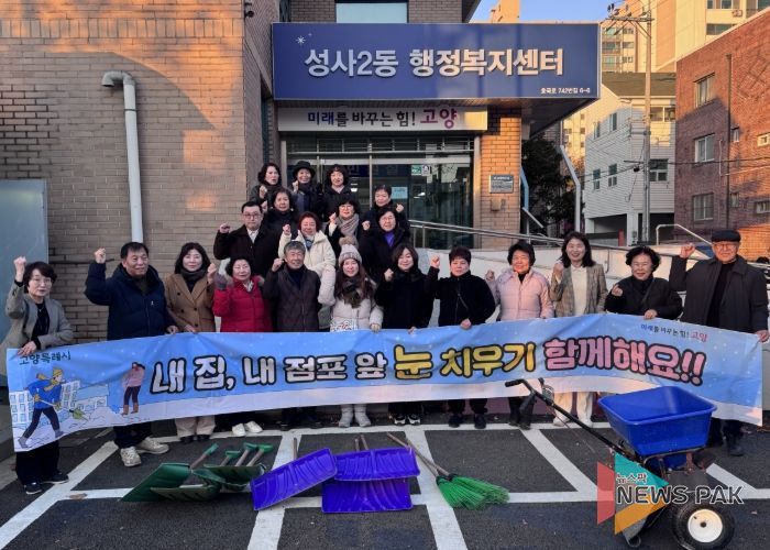고양시 성사2동, 제설봉사단 발대식 개최