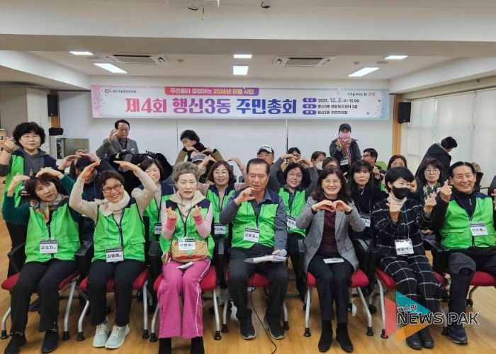 고양시 행신3동 주민자치회, ‘제4회 주민총회’ 개최