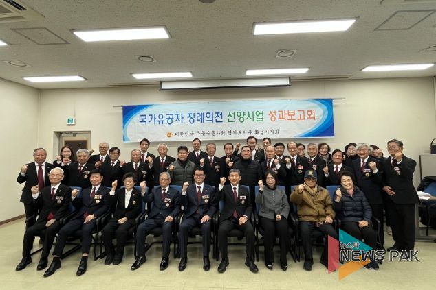 대한민국무공수훈자회 화성시지회 선양사업 성과보고회