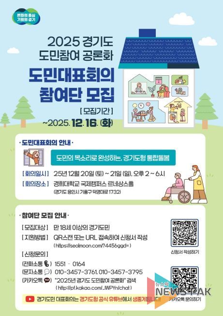 2025 도민참여 공론화 도민대표회의 공개모집 포스터