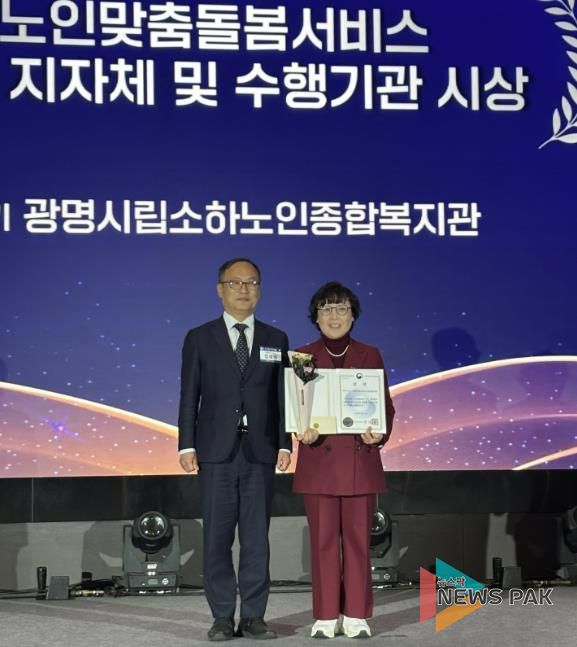 서은경 소하노인복지관장(사진 오른쪽)이 12월 4일 서울 여의도 글래드 호텔에서 열린 ‘2025년 전국 노인맞춤돌봄서비스 시상식’에서 복지부 장관상 수상 후 기념사진을 촬영하고 있다.