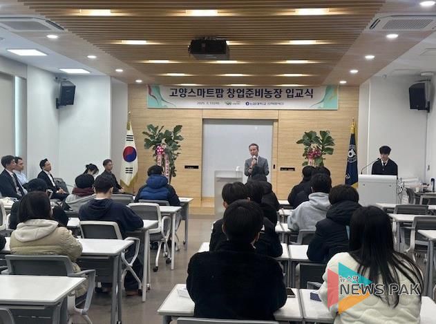 고양스마트팜 창업준비농장 입교식(출처 농협대학교)