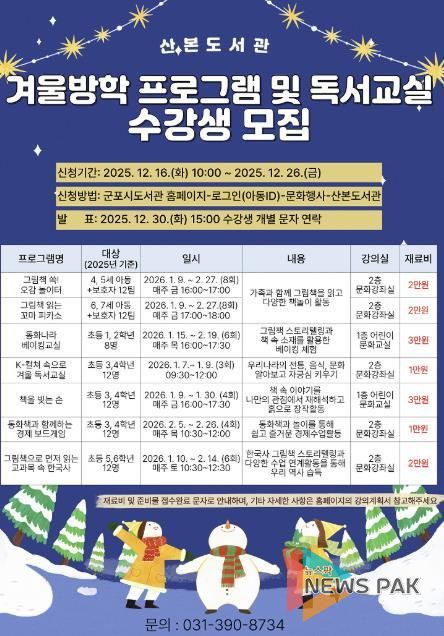 산본도서관독서진흥프로그램