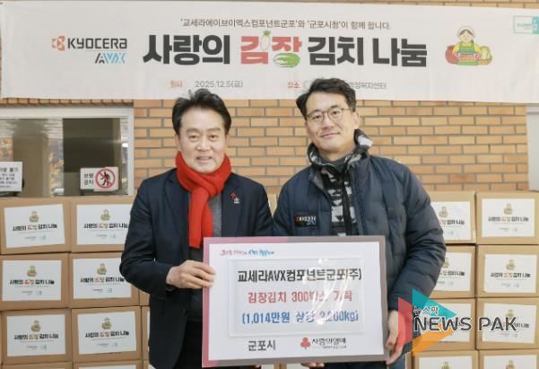 교세라 사랑의김장김치