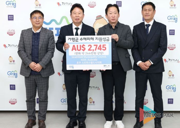 호주 스트라스필드시, 가평군에 수해 성금 전달