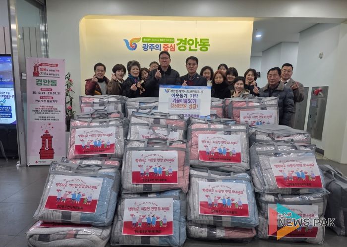 광주시 경안동 주민자치위원회, 취약계층에 겨울 이불 50채 기탁하며 따뜻한 나눔 실천