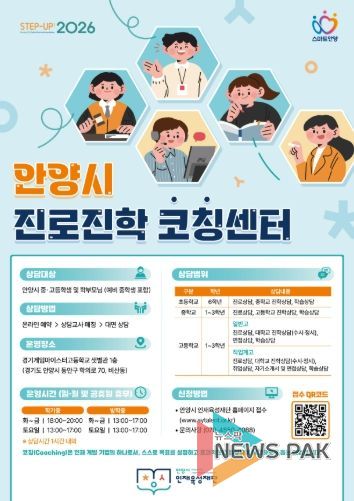 안양시 인재육성재단, 상담실 새 이름 ‘안양시 진로진학코칭센터’ 확정