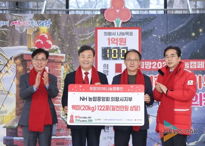 농협중앙회 의왕시지부 백미 20kg 122포 의왕시에 기탁