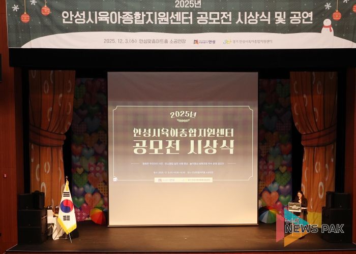 안성시육아종합지원센터, 공모전 시상식·뮤지컬 성료