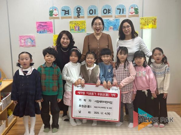 오산시 세마동, 시립세마어린이집으로부터 성금 25만 원 및 라면 기탁 받아