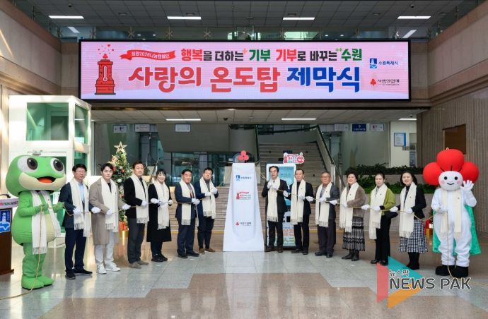 김현수 수원시 제1부시장(왼쪽 7번째), 이재식 수원시의회 의장(왼쪽 6번째) 등 참석자들이 2026 사랑의 온도탑 제막식을 하고 있다.