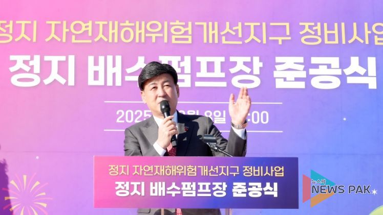 광주시, 정지 자연재해위험개선지구 배수펌프장·배수로 정비 완료