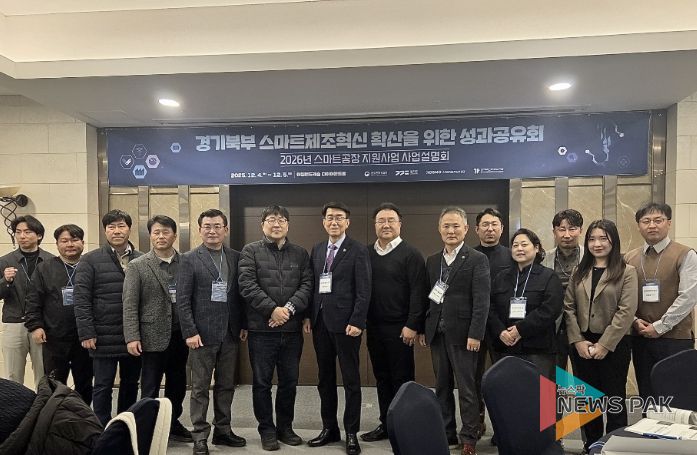 경기대진TP, 경기북부 스마트제조혁신 성과공유회 및 2026년 스마트제조혁신 지원사업 설명회 개최