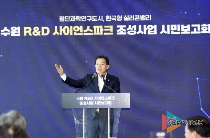 이재준 수원시장이 수원 R&D사이언스 파크 조성사업 추진 상황을 설명하고 있다.
