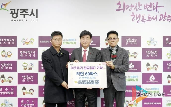 새마을지도자초월읍 이병창‧도척면협의회 윤영민 회장, 어려운 이웃 위해 광주시에 라면 60박스 기탁